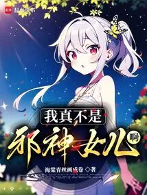 I Am Really Not the Daughter of the Evil God!