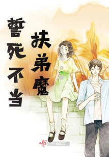 I Swear to Death That I Will Not Support My Brother-in-law