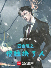 The Silly Pillar of the Siheyuan Has Been Replaced