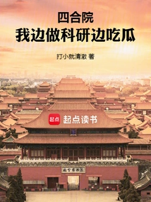 The Great Master in the Siheyuan