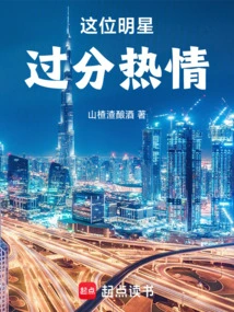 This Star is Overly Enthusiastic!