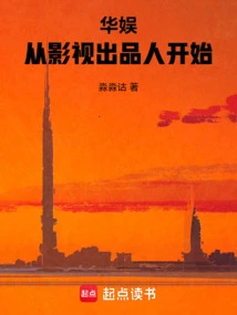 China Entertainment: Starting from Film and Television Producers