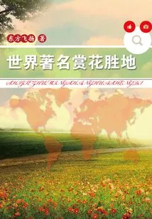 World Famous Flower Viewing Destination