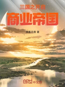 Three Kingdoms: Starting a Business Empire