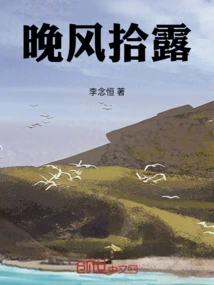 Evening Wind Picks up Dew