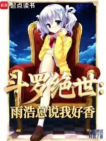 Douluo Jueshi: Yuhao Always Says I Smell so Good