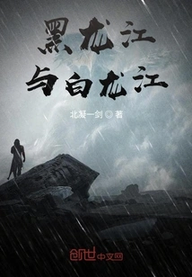 Heilongjiang and Bailongjiang