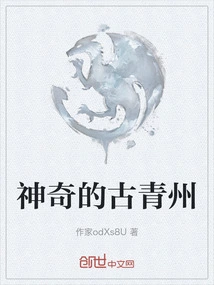 Magical Ancient Qingzhou