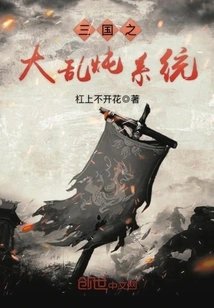 The Great Stew System of the Three Kingdoms