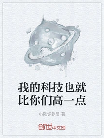 My Technology is Just a Little Higher Than Yours