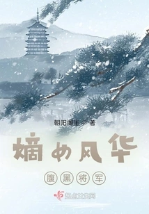 The Legitimate Daughter, the Elegant and Sinister General