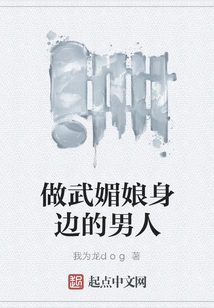 Be the Man Beside Wu Meiniang