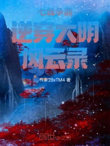 Seven Souls Compete for the Throne and Go Through the Events of the Ming Dynasty