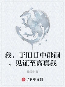 I, Wandering in the Old Days, Witness the Supreme True Self