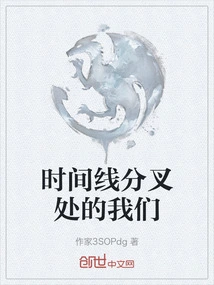 Us at the Bifurcation of the Timeline