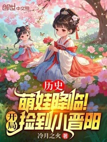 The Cute Historical Baby is Here! Picked up Little Jinyang at the Beginning