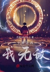 I Am Invincible Within Ten Steps