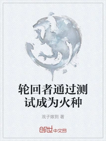 Reincarnator Passes Test to Become Tinder