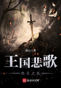 The Elegy of the Kingdom--the Rebellion of the Puppet King