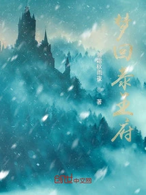 Dreaming Back to Prince Gong's Mansion