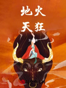 Earth Fire and Sky Crazy