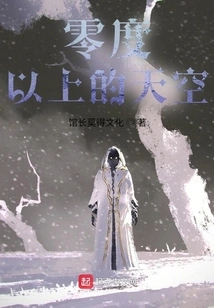 The Sky Above Freezing