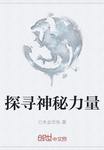 Explore the Mysterious Power