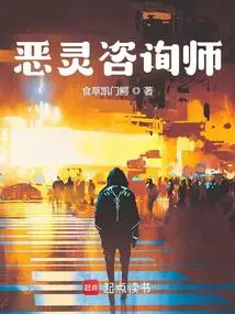 Evil Spirit Consultant