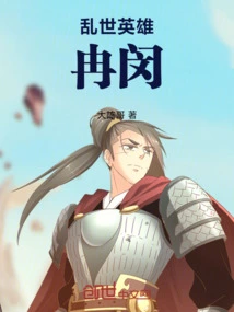 Ran Min, the Hero of Troubled Times