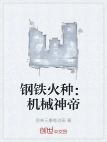 Steel Fire: Mechanical God Emperor