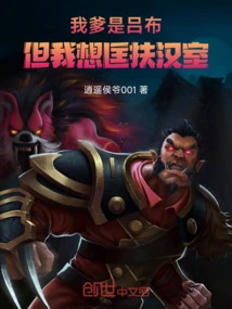 My Father is Lu Bu, but I Want to Help the Han Dynasty