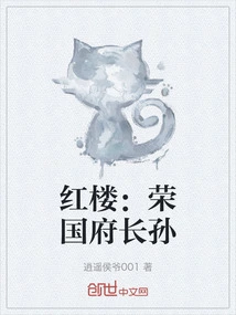 Red Mansion: the Eldest Grandson of Rongguo Mansion