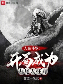 Douluo Starts the Nine-tails Jinchuriki