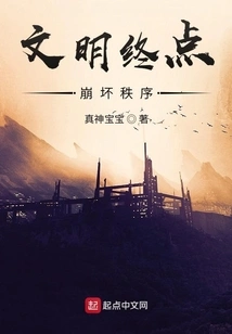 The End of Civilization: Collapse of Order