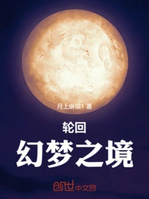 The Dreamland of Reincarnation