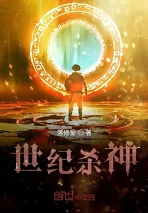 God of Death of the Century