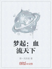 Dream: Blood Flowing All over the World