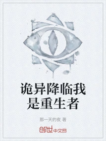 Strangeness is Coming, I Am a Reborn Person