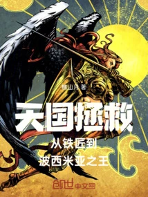 Heavenly Deliverance: from Blacksmith to King of Bohemia