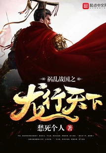 The Dragon That Brought Chaos to the Warring States Period Roamed the World