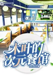 Dimensional Restaurant in Konoha