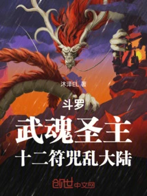 Douluo: Holy Master of Martial Spirits, Twelve Talismans Chaos the Continent