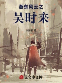 Wu Shilai in East Zhejiang Province