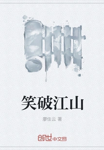 Laugh Through the Mountains and Rivers