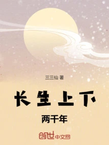 Live Forever for Two Thousand Years