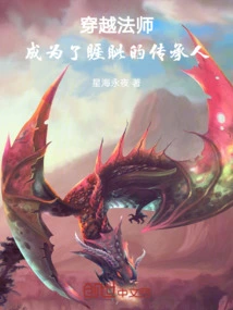 The Time Travel Mage Became the Inheritor of Yaju