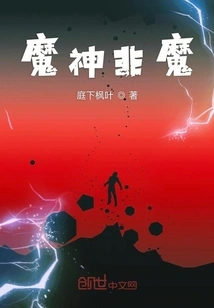 Demon God is Not a Demon