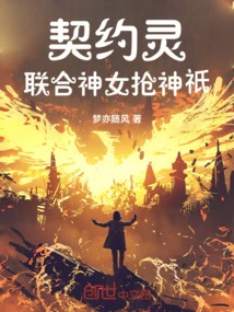 Contracted Spirit: United Goddess to Rob Gods