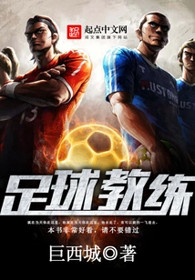 足球教练