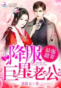 The Strongest Sweet Wife: Subdue Her Superstar Husband